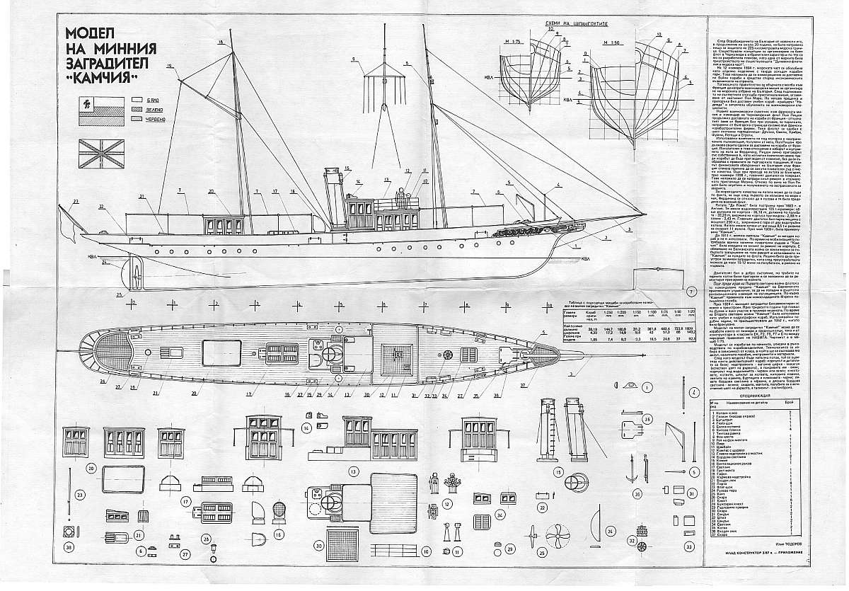 plan Sailing-steam Kamci 1894.jpg